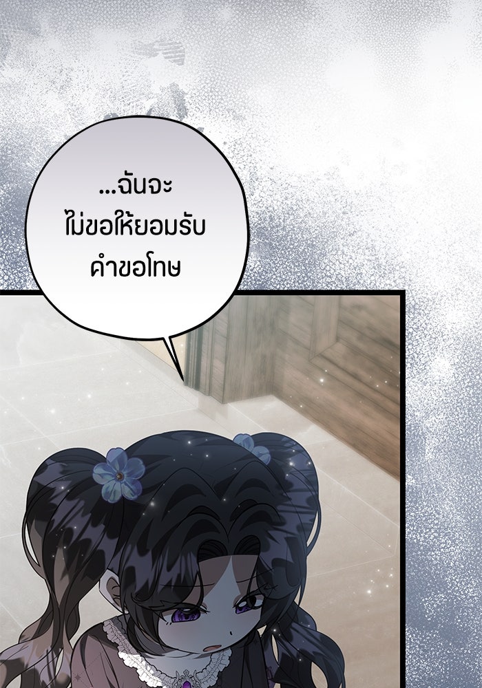 ป๊ะป๋าขา หนูลาแล้ว - หน้า 5
