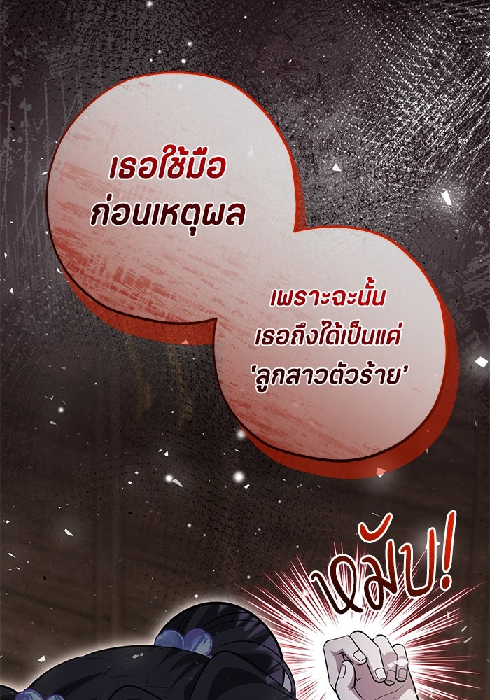 ป๊ะป๋าขา หนูลาแล้ว - หน้า 76