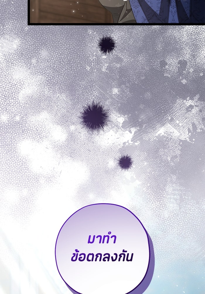 ป๊ะป๋าขา หนูลาแล้ว - หน้า 8