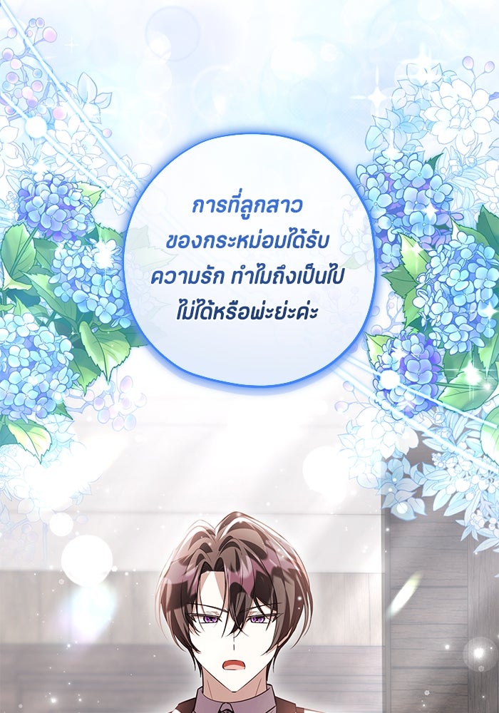 ป๊ะป๋าขา หนูลาแล้ว - หน้า 85
