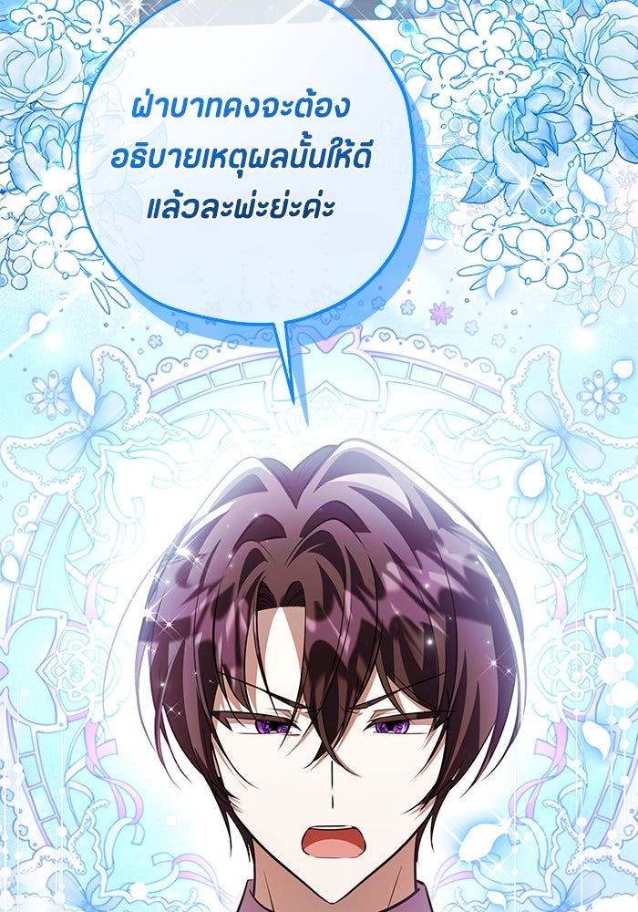 ป๊ะป๋าขา หนูลาแล้ว - หน้า 87