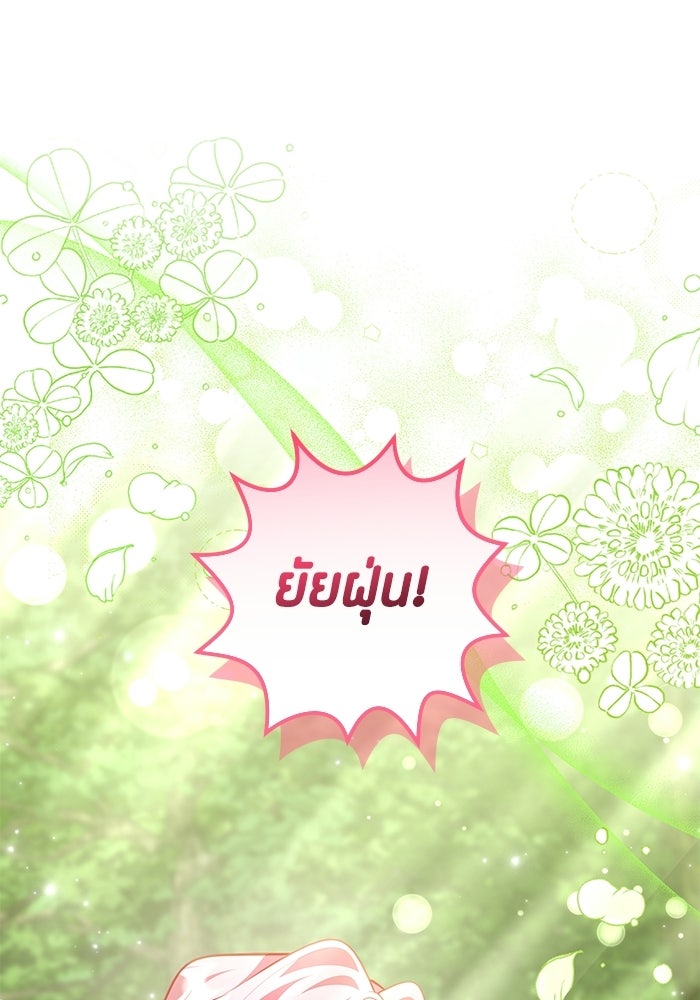 ป๊ะป๋าขา หนูลาแล้ว - หน้า 28