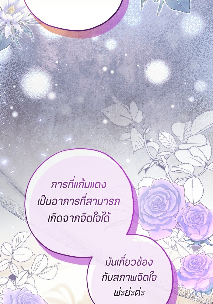 ป๊ะป๋าขา หนูลาแล้ว - หน้า 3