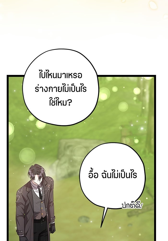 ป๊ะป๋าขา หนูลาแล้ว - หน้า 32