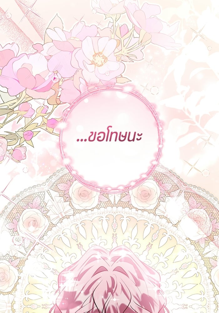 ป๊ะป๋าขา หนูลาแล้ว - หน้า 35