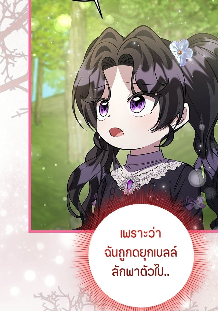 ป๊ะป๋าขา หนูลาแล้ว - หน้า 39