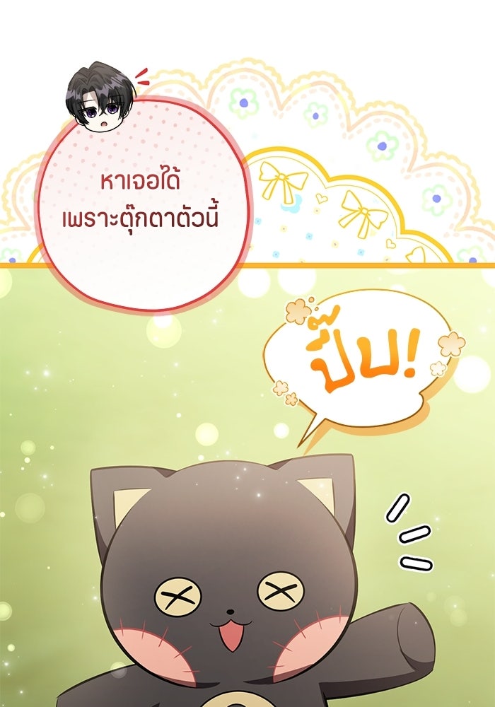 ป๊ะป๋าขา หนูลาแล้ว - หน้า 52