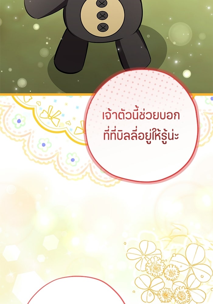 ป๊ะป๋าขา หนูลาแล้ว - หน้า 53