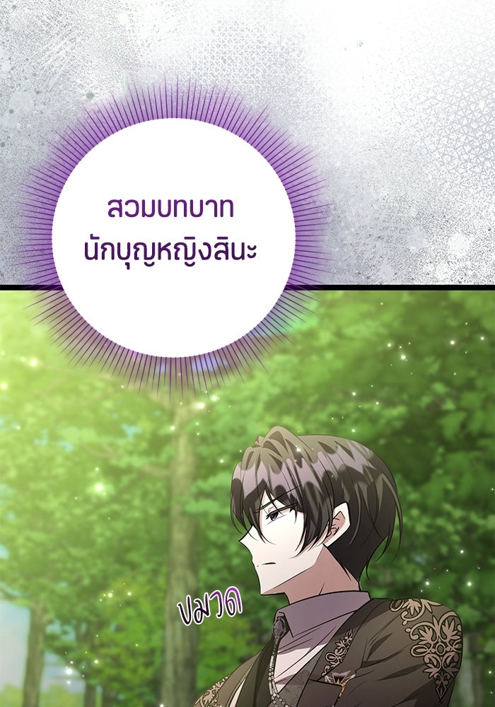 ป๊ะป๋าขา หนูลาแล้ว - หน้า 64
