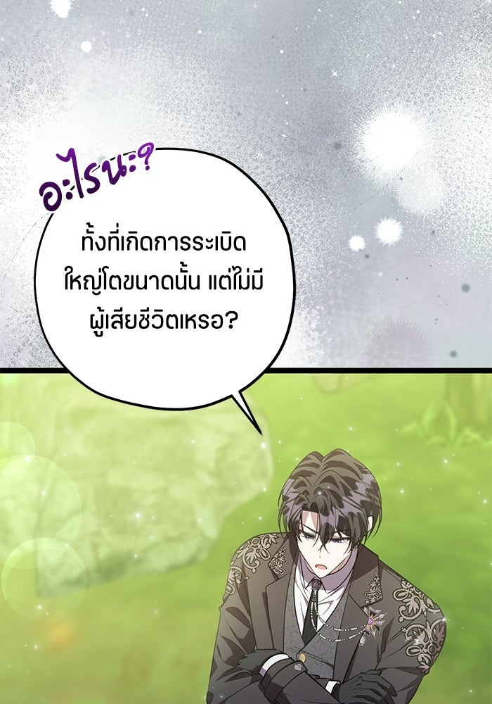 ป๊ะป๋าขา หนูลาแล้ว - หน้า 67