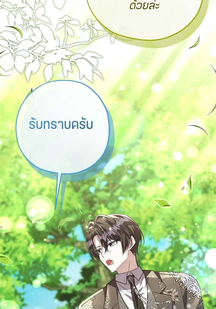 ป๊ะป๋าขา หนูลาแล้ว - หน้า 71