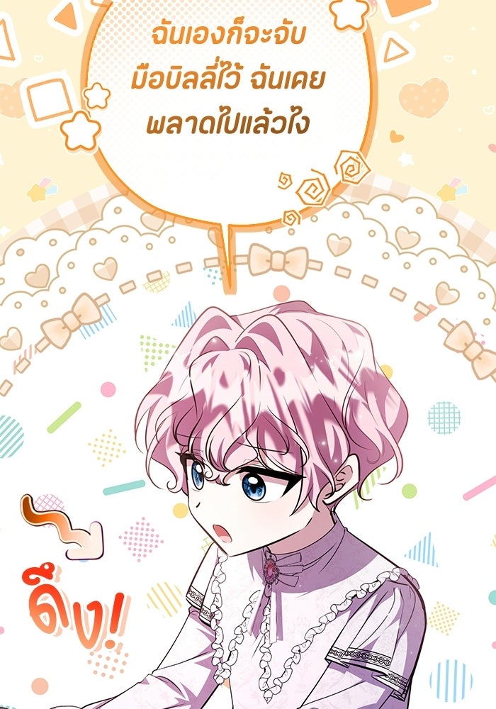 ป๊ะป๋าขา หนูลาแล้ว - หน้า 77