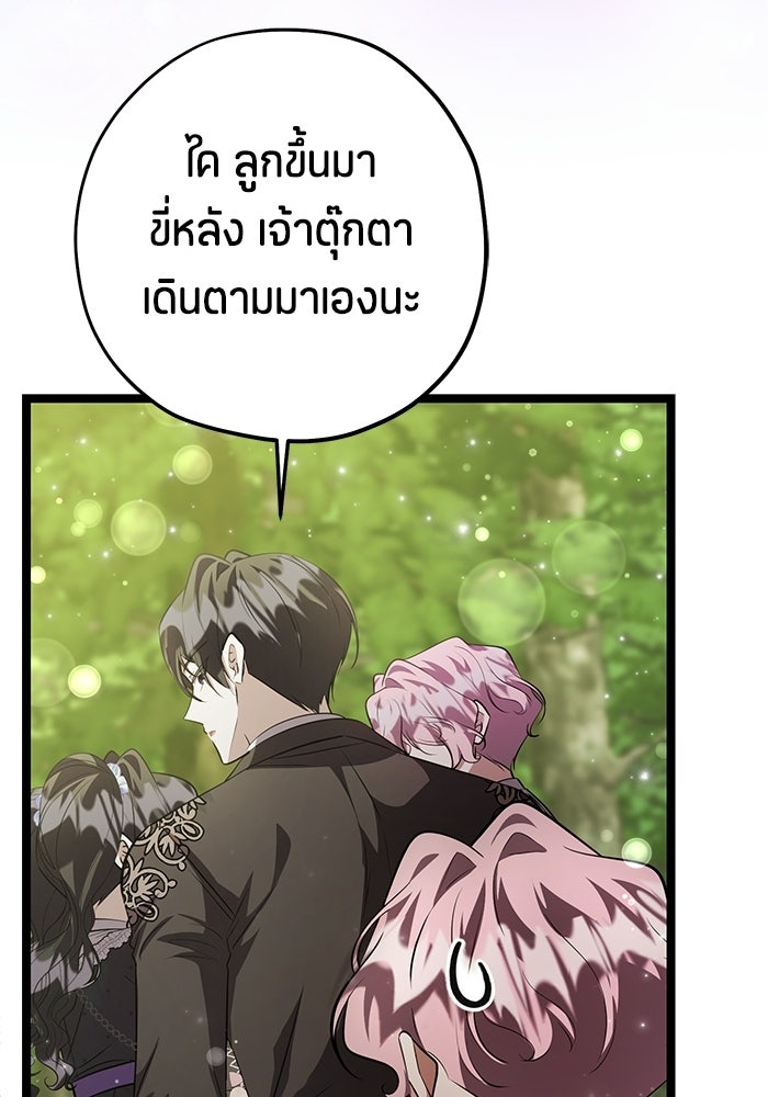 ป๊ะป๋าขา หนูลาแล้ว - หน้า 87