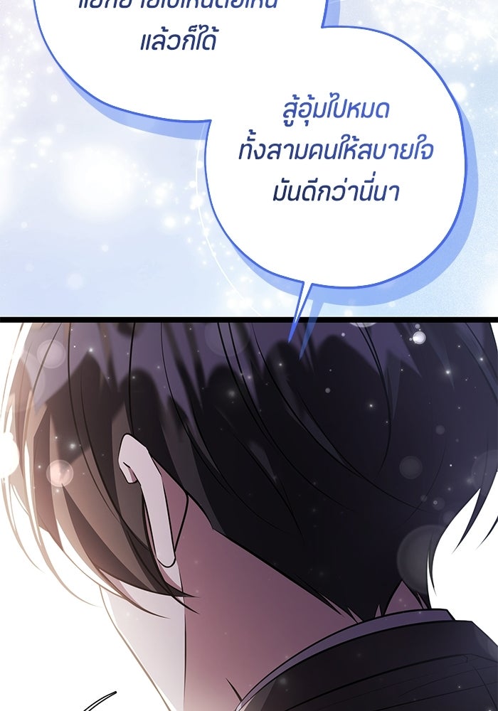 ป๊ะป๋าขา หนูลาแล้ว - หน้า 89