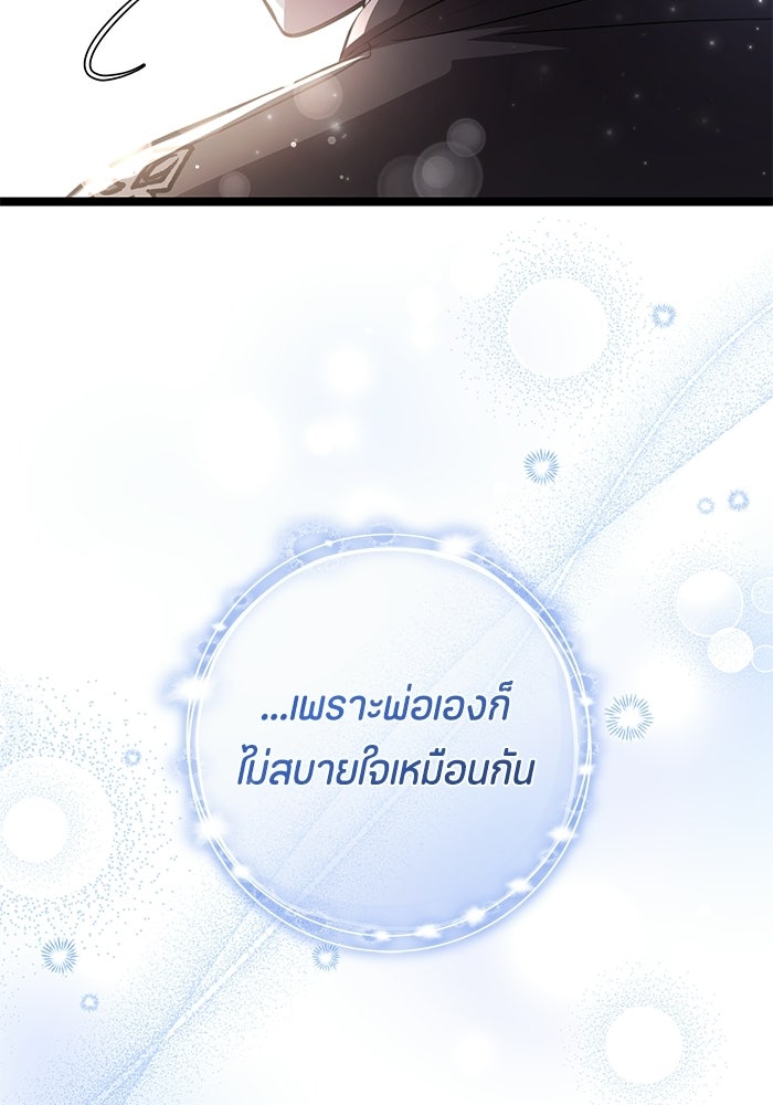 ป๊ะป๋าขา หนูลาแล้ว - หน้า 90