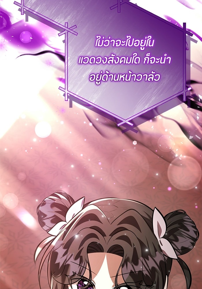 ป๊ะป๋าขา หนูลาแล้ว - หน้า 101