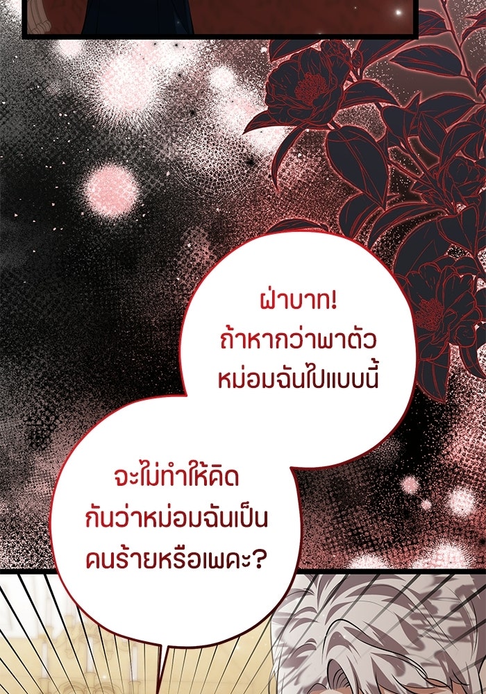 ป๊ะป๋าขา หนูลาแล้ว - หน้า 115