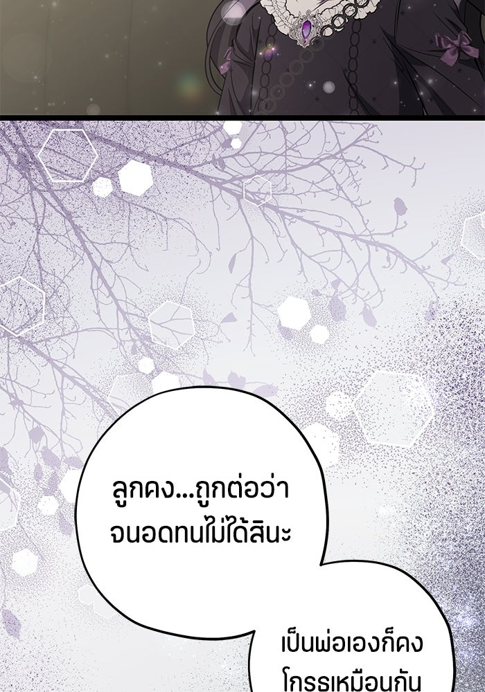 ป๊ะป๋าขา หนูลาแล้ว - หน้า 12