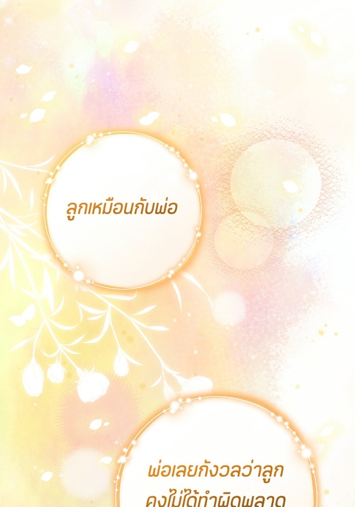 ป๊ะป๋าขา หนูลาแล้ว - หน้า 19