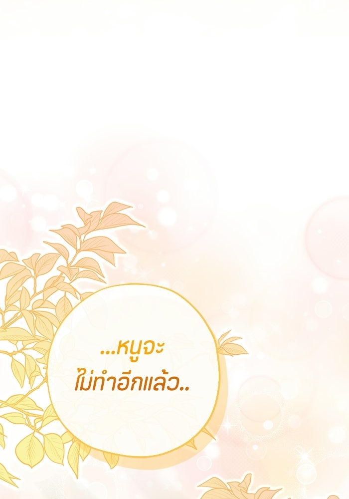 ป๊ะป๋าขา หนูลาแล้ว - หน้า 23