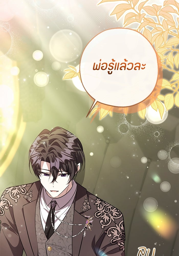 ป๊ะป๋าขา หนูลาแล้ว - หน้า 24