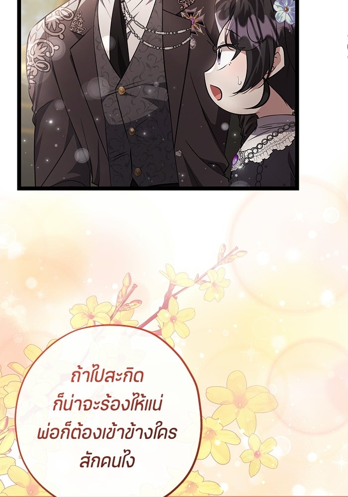ป๊ะป๋าขา หนูลาแล้ว - หน้า 27