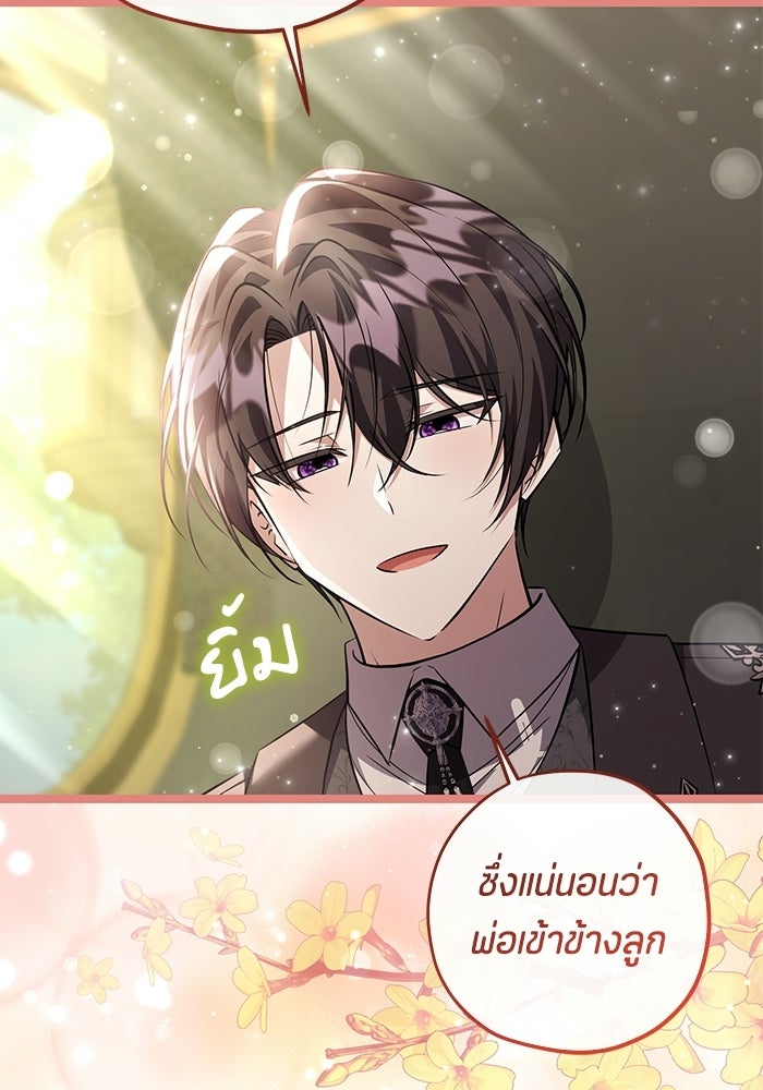 ป๊ะป๋าขา หนูลาแล้ว - หน้า 28