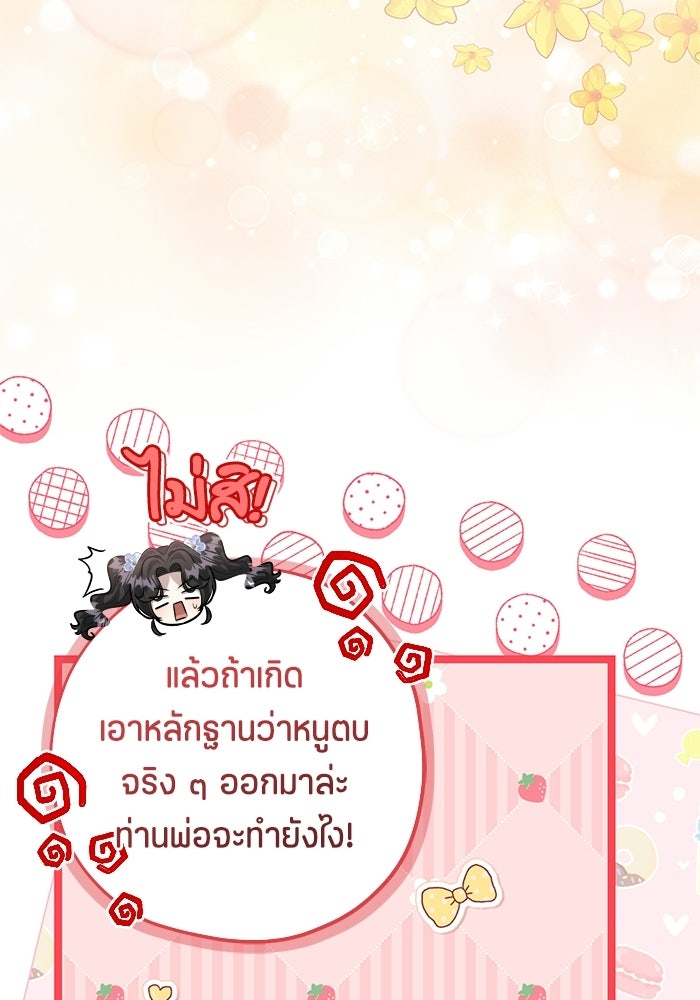 ป๊ะป๋าขา หนูลาแล้ว - หน้า 29