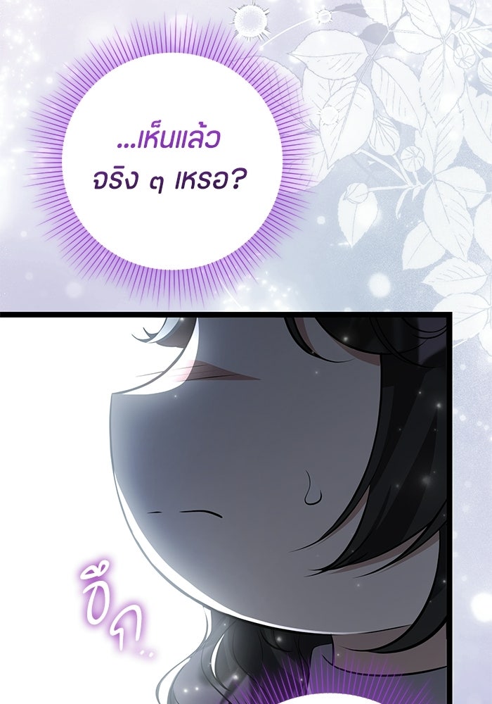 ป๊ะป๋าขา หนูลาแล้ว - หน้า 3