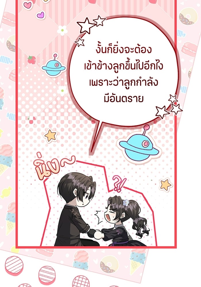 ป๊ะป๋าขา หนูลาแล้ว - หน้า 30