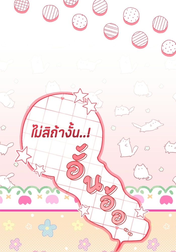 ป๊ะป๋าขา หนูลาแล้ว - หน้า 31