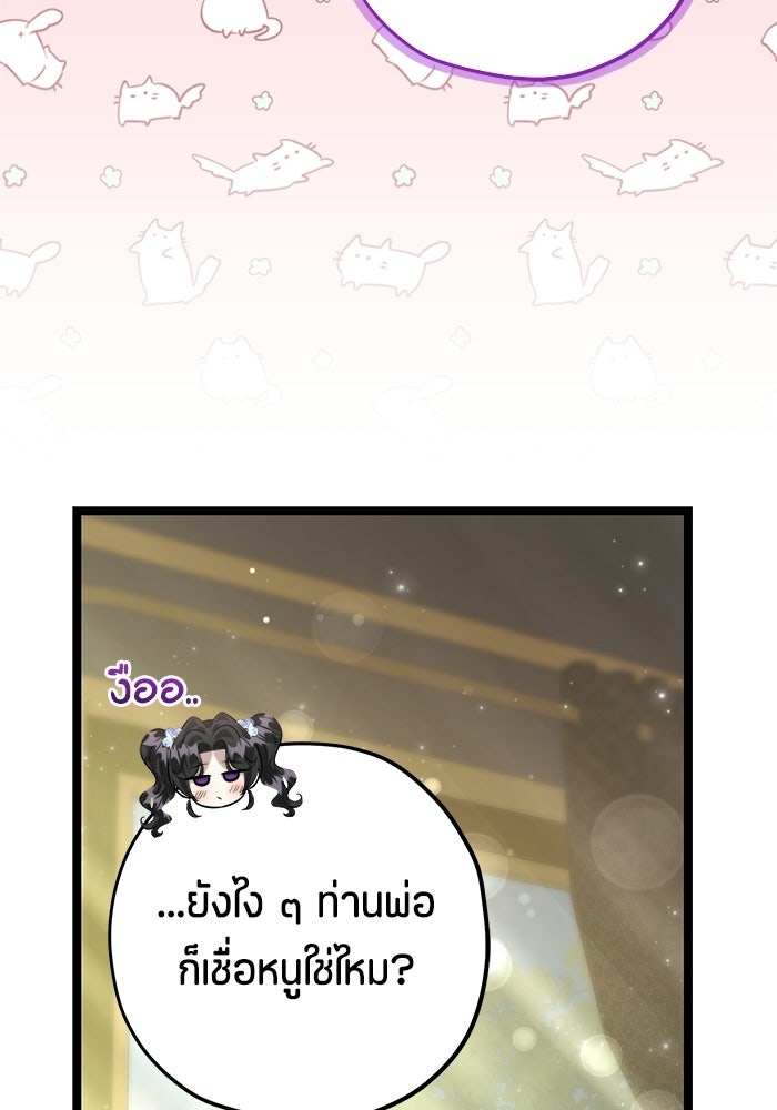 ป๊ะป๋าขา หนูลาแล้ว - หน้า 33