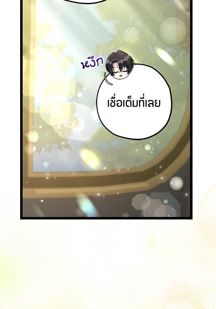 ป๊ะป๋าขา หนูลาแล้ว - หน้า 34