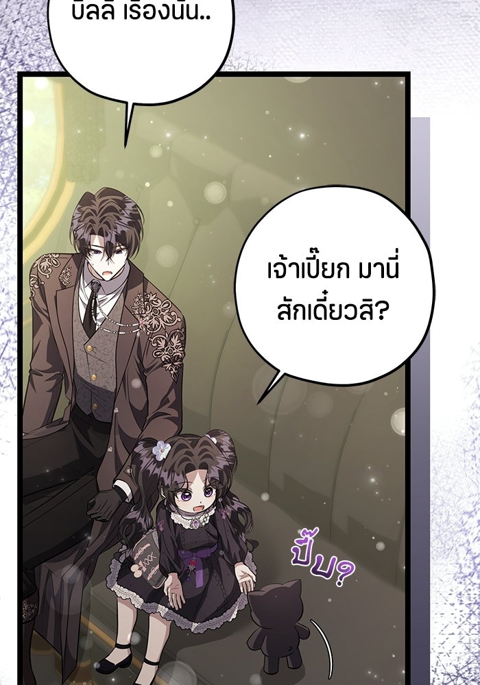 ป๊ะป๋าขา หนูลาแล้ว - หน้า 39