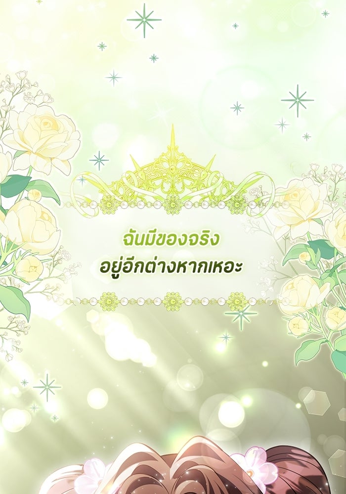 ป๊ะป๋าขา หนูลาแล้ว - หน้า 43