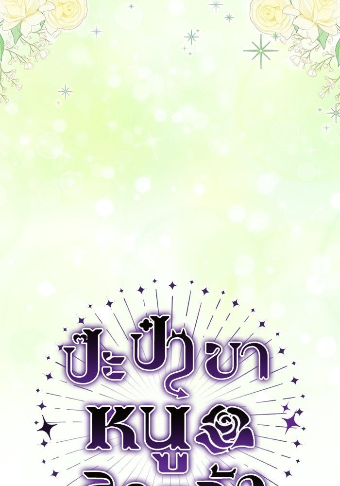 ป๊ะป๋าขา หนูลาแล้ว - หน้า 45