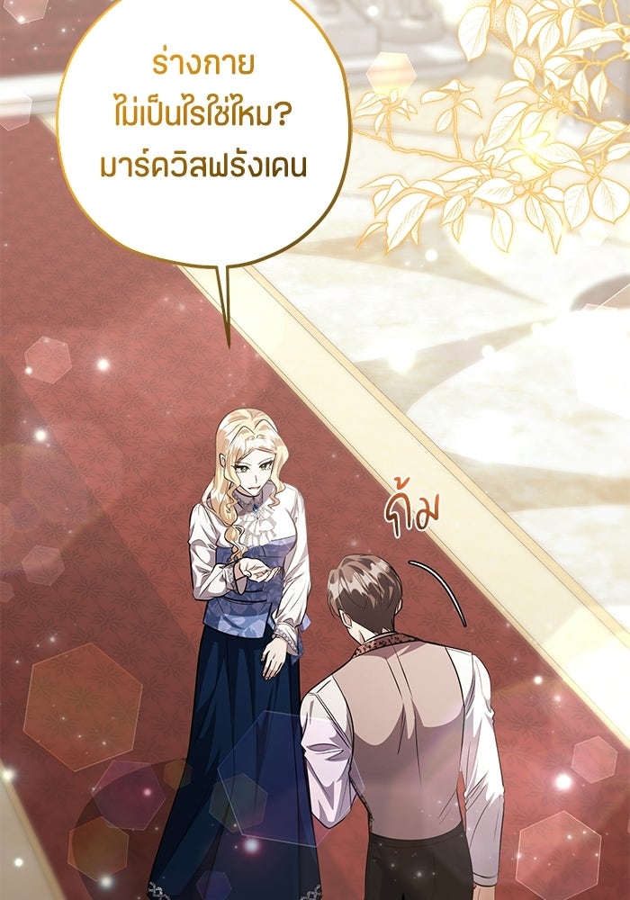 ป๊ะป๋าขา หนูลาแล้ว - หน้า 48