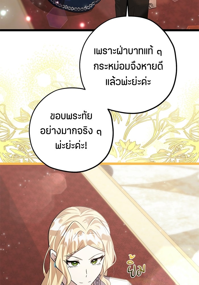 ป๊ะป๋าขา หนูลาแล้ว - หน้า 49