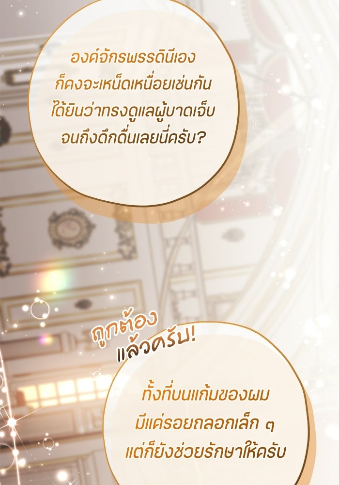 ป๊ะป๋าขา หนูลาแล้ว - หน้า 53