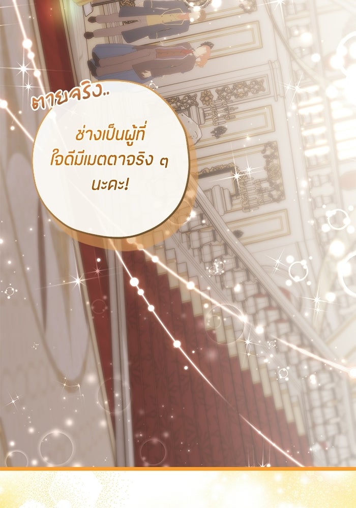 ป๊ะป๋าขา หนูลาแล้ว - หน้า 55