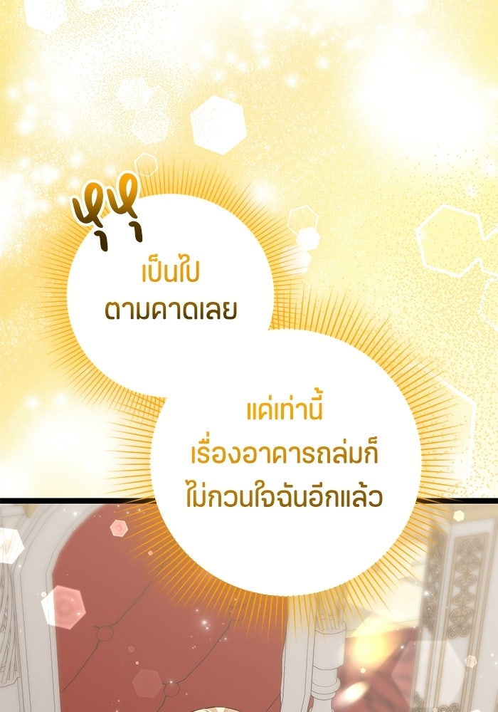ป๊ะป๋าขา หนูลาแล้ว - หน้า 56