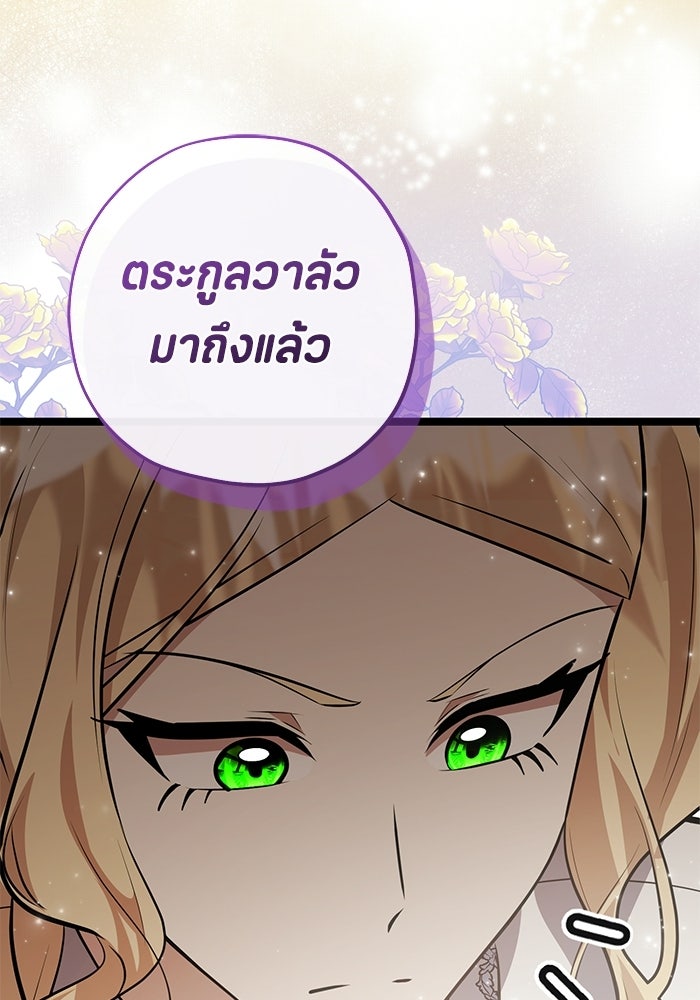 ป๊ะป๋าขา หนูลาแล้ว - หน้า 58