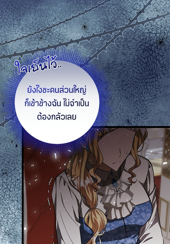 ป๊ะป๋าขา หนูลาแล้ว - หน้า 65