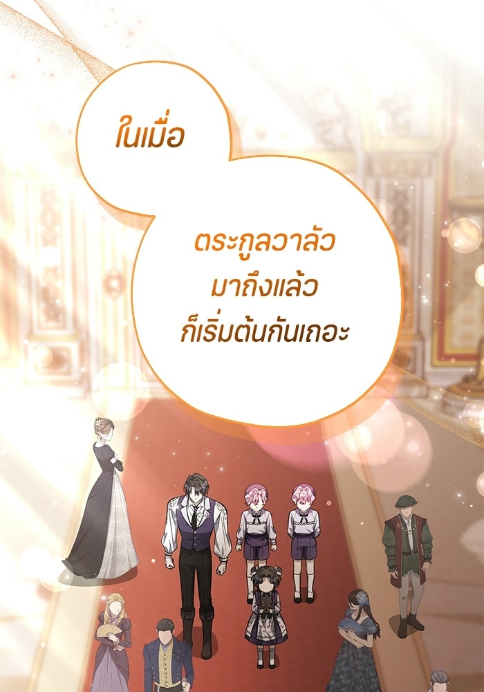 ป๊ะป๋าขา หนูลาแล้ว - หน้า 67