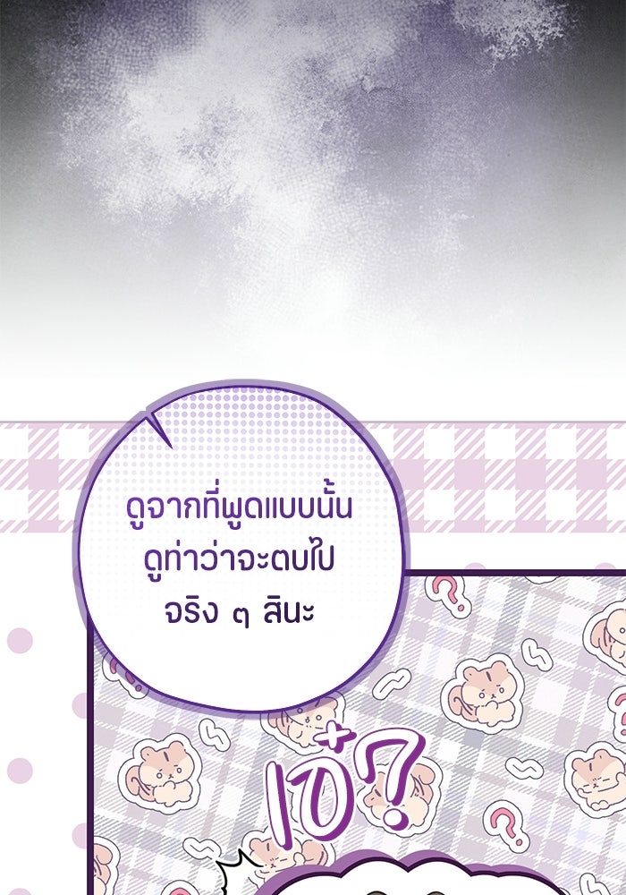 ป๊ะป๋าขา หนูลาแล้ว - หน้า 7