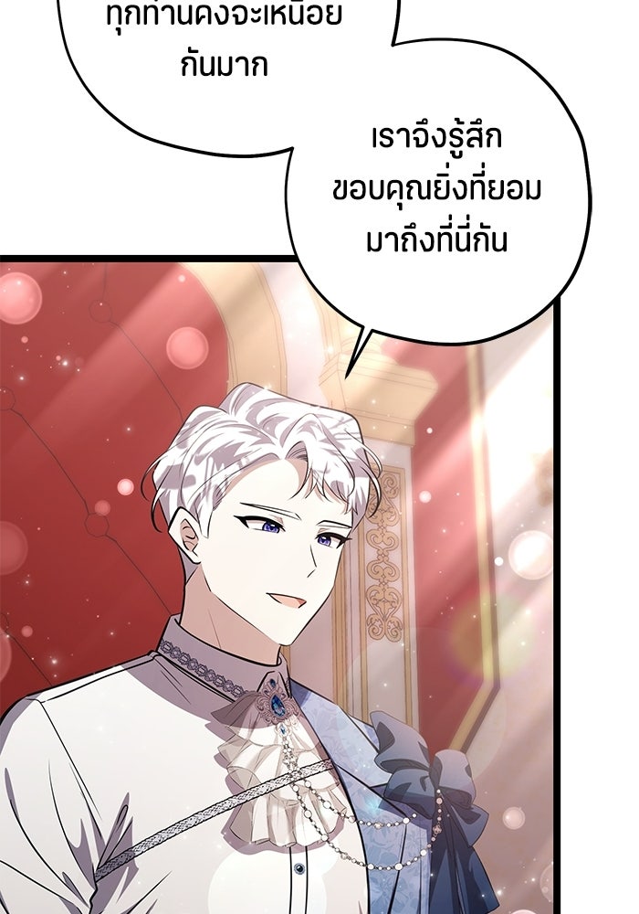 ป๊ะป๋าขา หนูลาแล้ว - หน้า 70