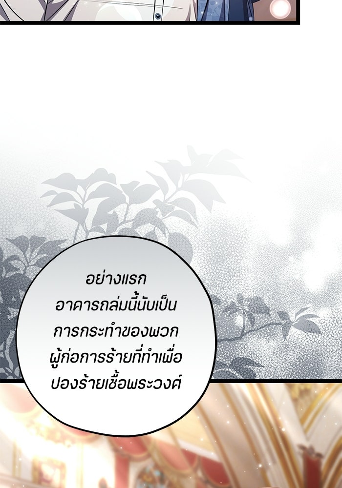 ป๊ะป๋าขา หนูลาแล้ว - หน้า 71