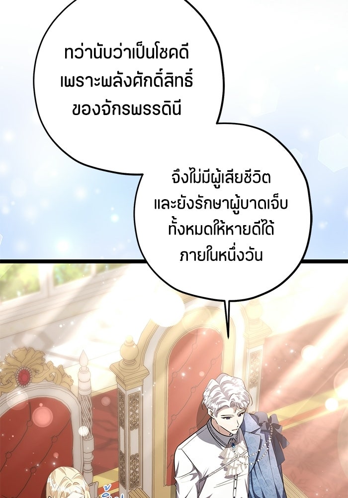 ป๊ะป๋าขา หนูลาแล้ว - หน้า 73