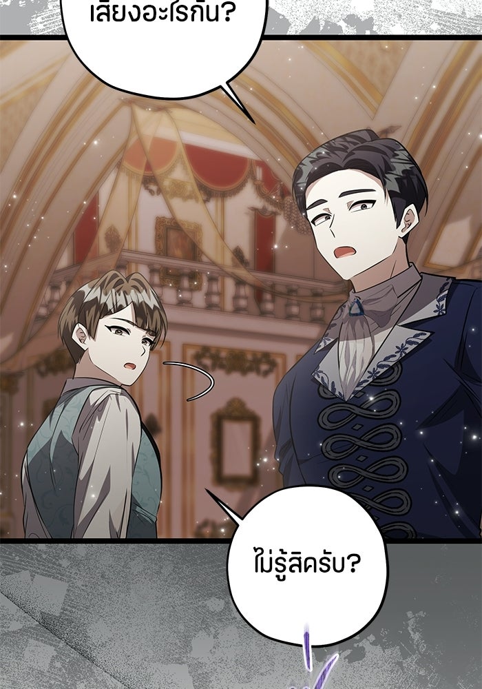 ป๊ะป๋าขา หนูลาแล้ว - หน้า 77