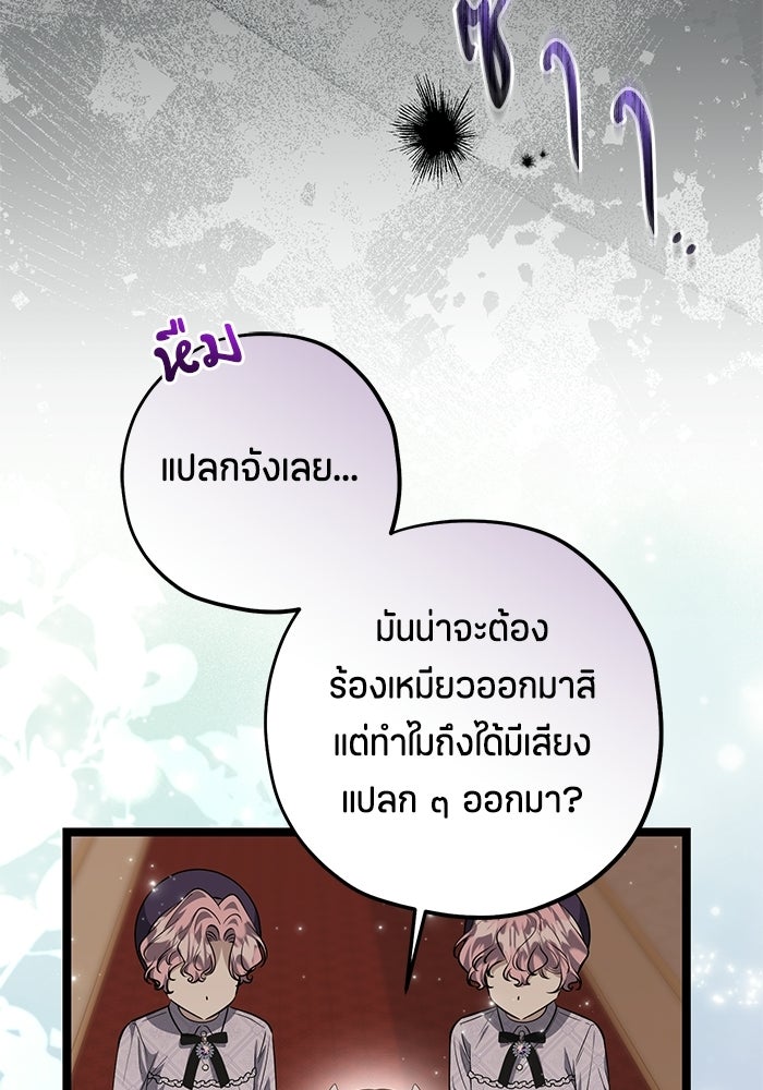ป๊ะป๋าขา หนูลาแล้ว - หน้า 78